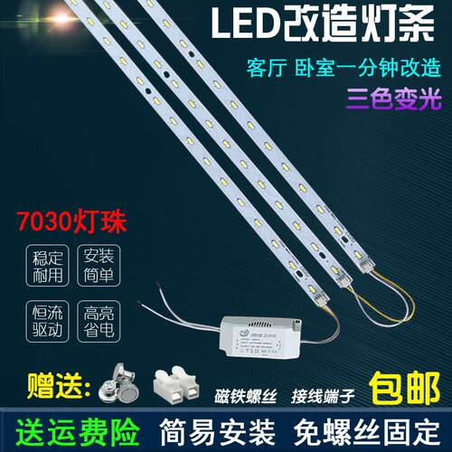 LED灯板595mm客厅灯645mm灯带灯芯695mm三色变光LED灯条贴片灯片