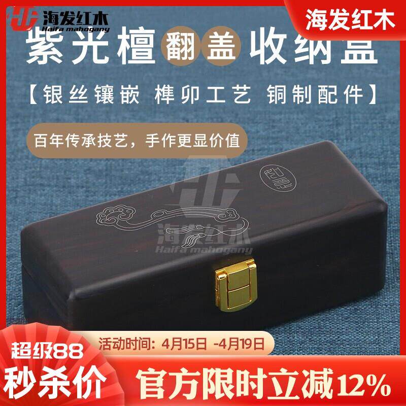 红木印章盒书画章财务章收纳盒实木钢笔收藏盒眼镜珠宝项链首饰盒