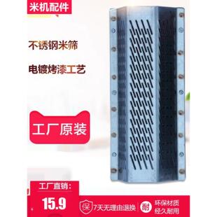 劲松碾米机原装配件精米机米筛家用小型打米机米刀米辊不锈钢筛子