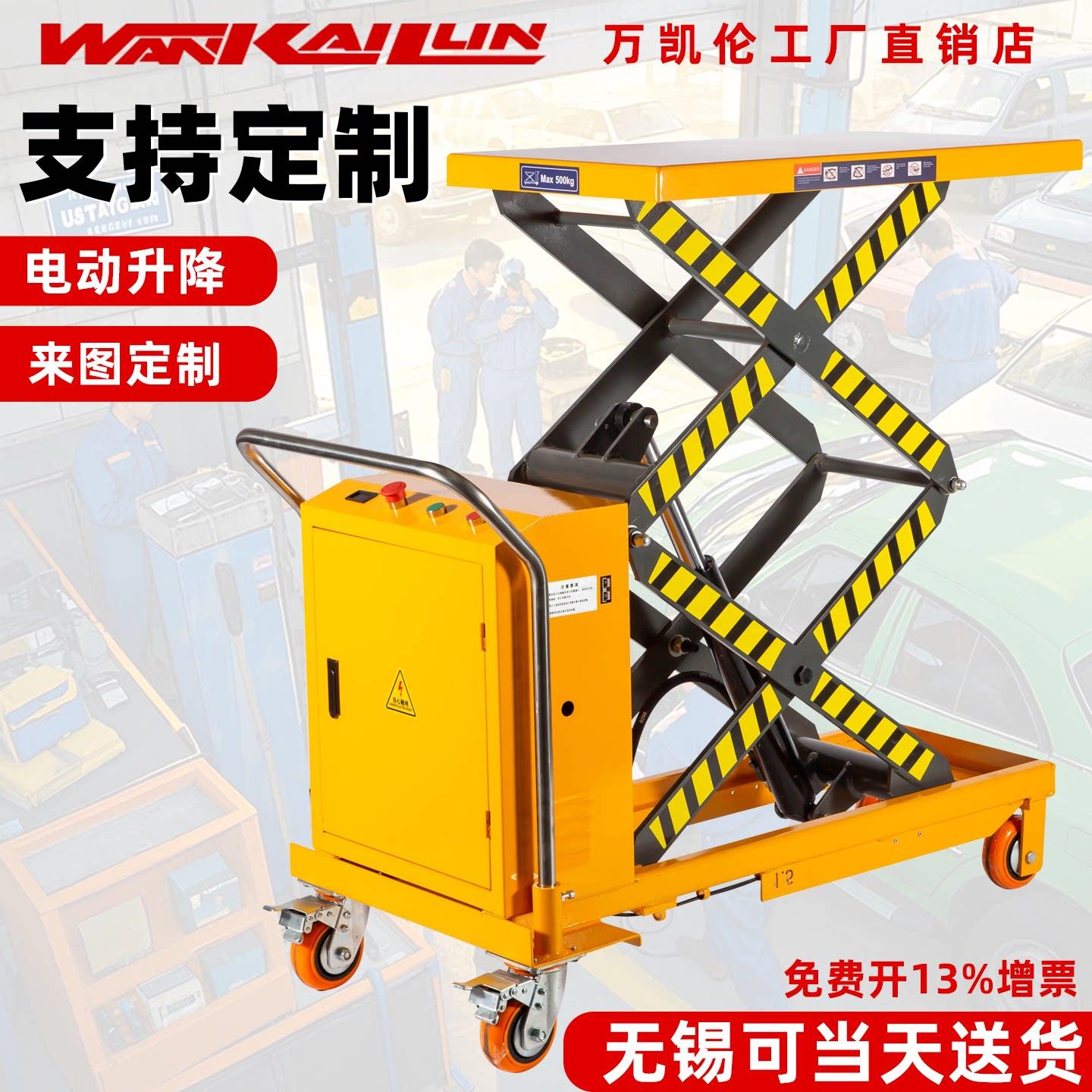 万凯伦电动升降平台车2吨移动式液压卸货升降机小型固定剪叉起重