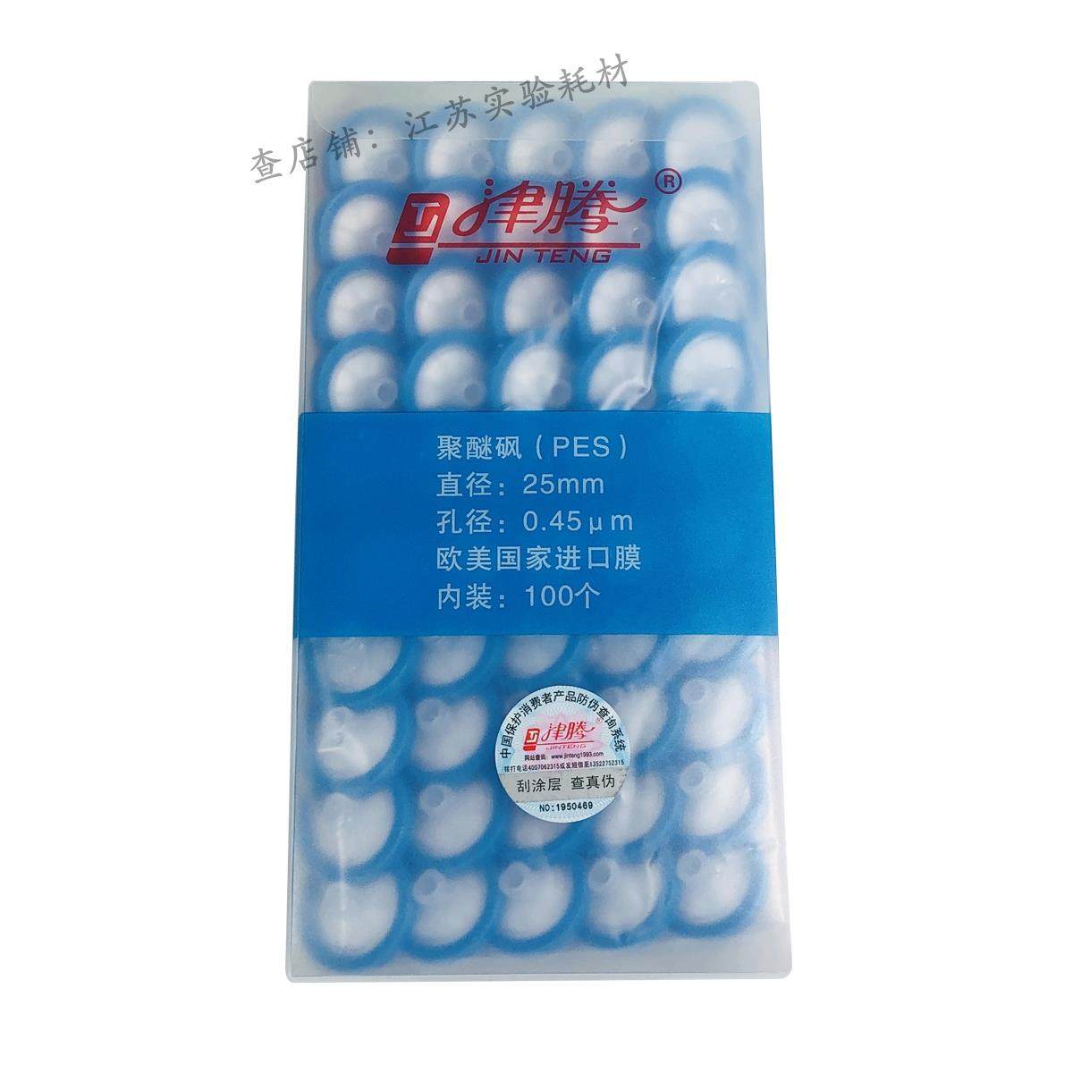 津腾针式过滤器滤膜一次性过滤头水系PES尼龙有机0.220.45um100个