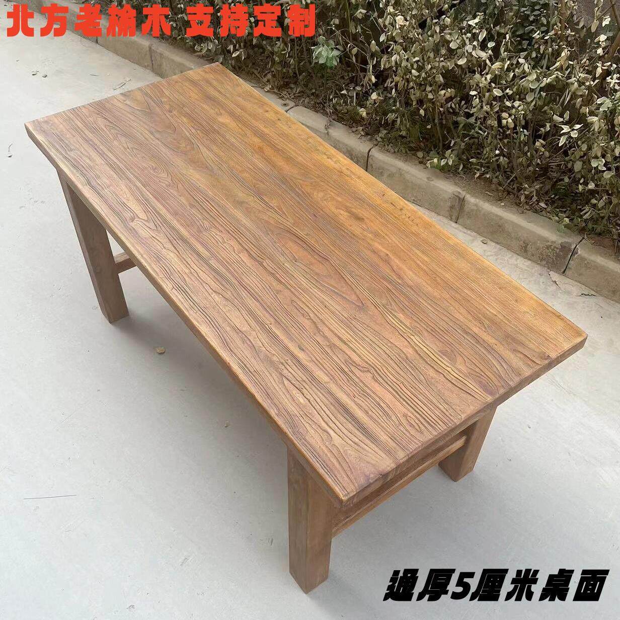 老榆木桌子实木覆古茶桌台简约家用书桌长桌吧台大板面餐桌椅定制