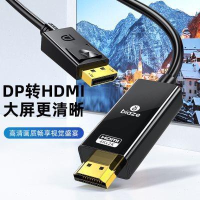 毕亚兹主动式dp转hdmi连接线4k60hz高清转换线电脑主机笔记本显卡