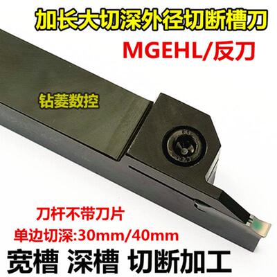 反刀大切深切断刀杆加长切槽刀MGEHL2020/2525-3T30外径车床割刀