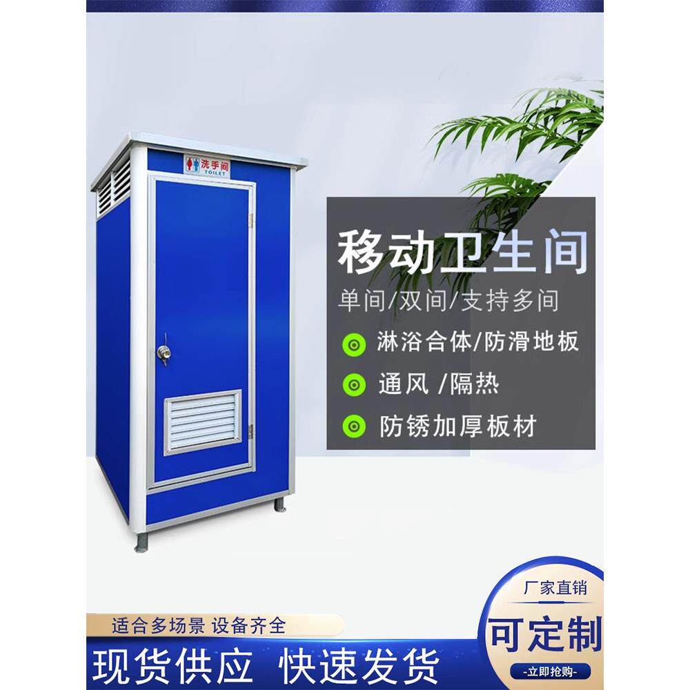 户外移动厕所卫生间家用农村改造旱厕景区户外洗手间工地临时厕所