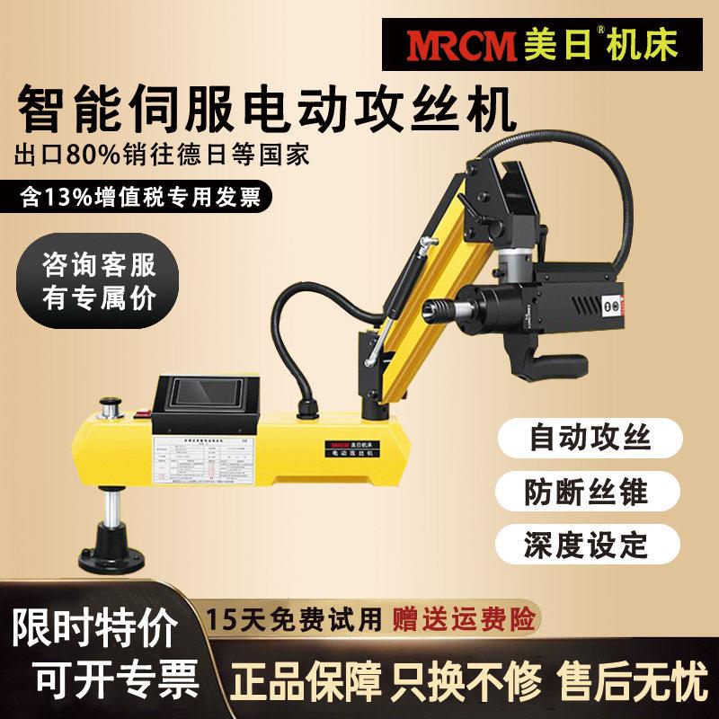 美日智能伺服电动攻丝机自动攻牙机台式小型手持垂直万向摇臂数控