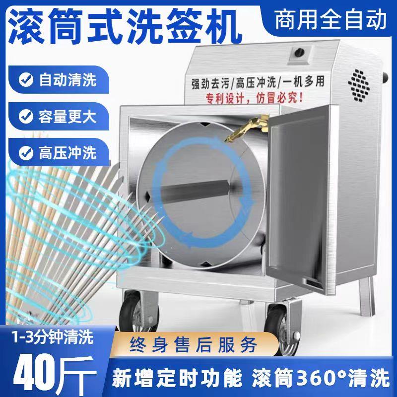 商用洗冲刷清洗机钎子不锈钢烤串签子滚筒签机烧烤竹签洗签全自动
