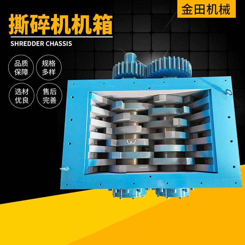 撕碎机主机壳小型大型塑料金属锡箔单双轴木材钢筋粉破碎机工业定