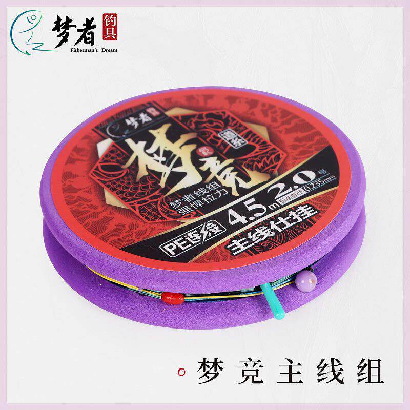 梦者主线组仕挂钓鱼线套装全套台钓竿手竿拉力尼龙线绑好成品鱼钩