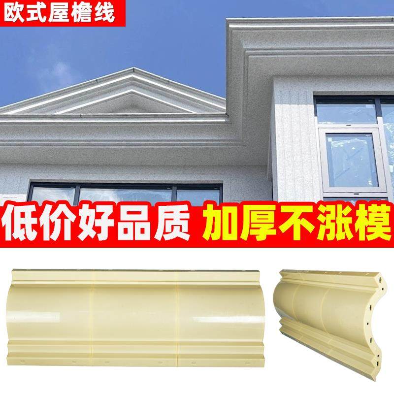 欧式屋簷线 线条模具罗马柱别墅外墙房檐装饰滴水线 线天沟腰线