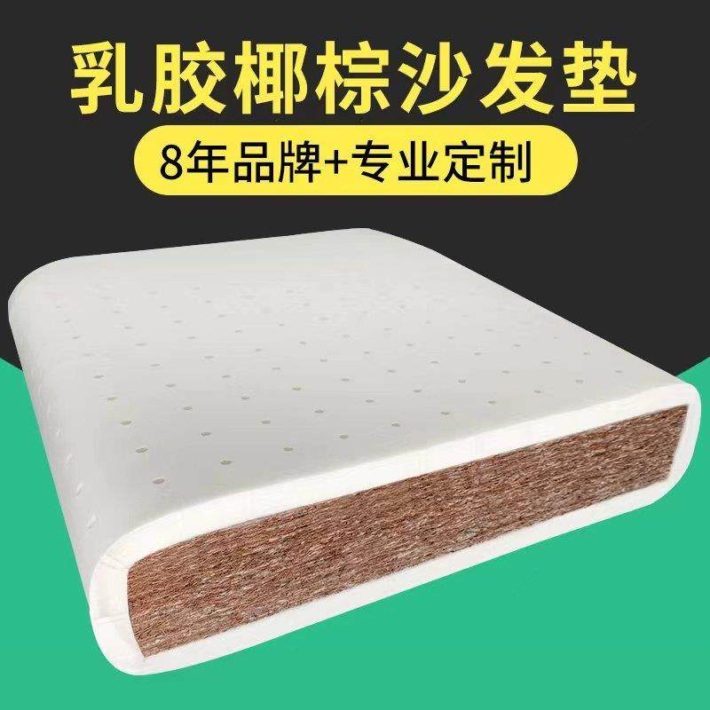 定制乳胶椰棕沙发垫坐垫加硬内胆芯加厚棕榈罗汉床垫中式红实木垫