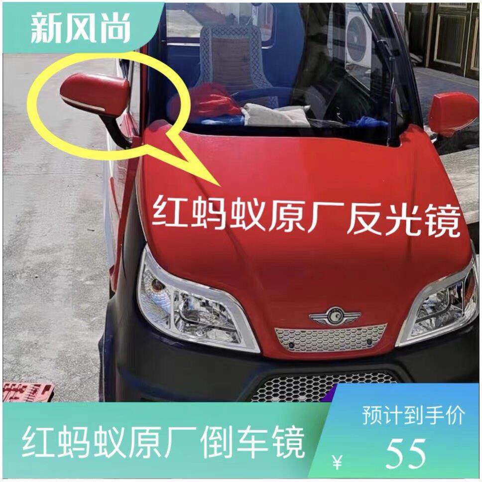 原厂红蚂蚁电动三四轮车后视镜反光镜倒车镜凸面大视野可折叠能众