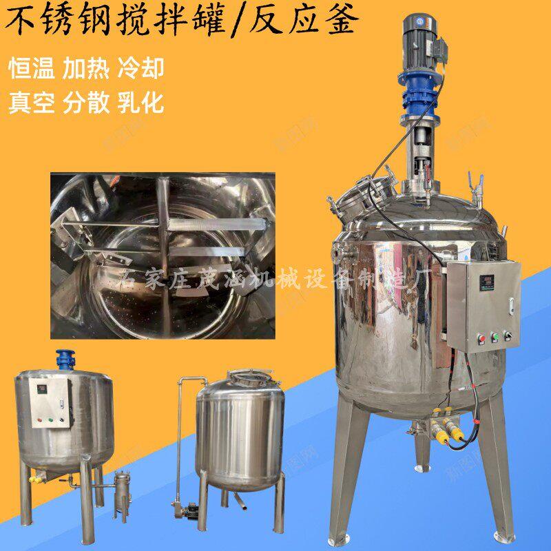 不锈钢液体搅拌罐胶水电加热搅拌桶高速分散罐膏霜高剪切乳化罐