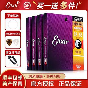 伊利克斯吉他弦一套民谣木吉他弦16052线全套琴弦 ELIXR伊利克斯