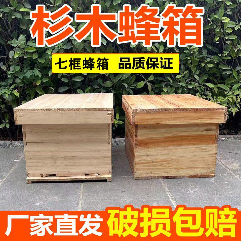 中蜂标准七框蜂箱杉木土蜂桶全套49箱42广式诱蜂养蜂蜜小蜂箱烘干