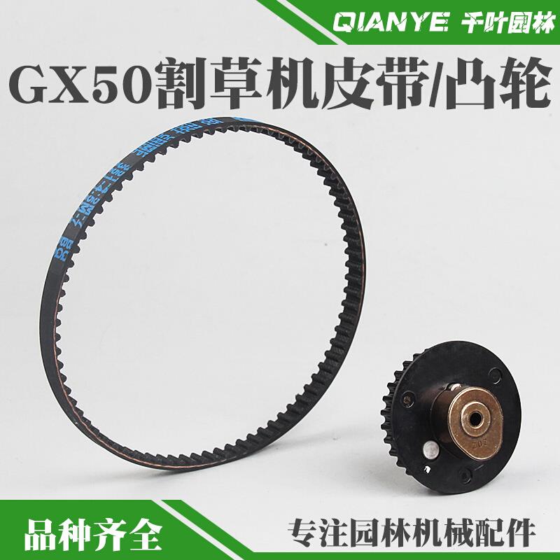 四冲程GX50割草机正时皮带凸轮割灌机皮带齿轮4冲打草机凸轮轴