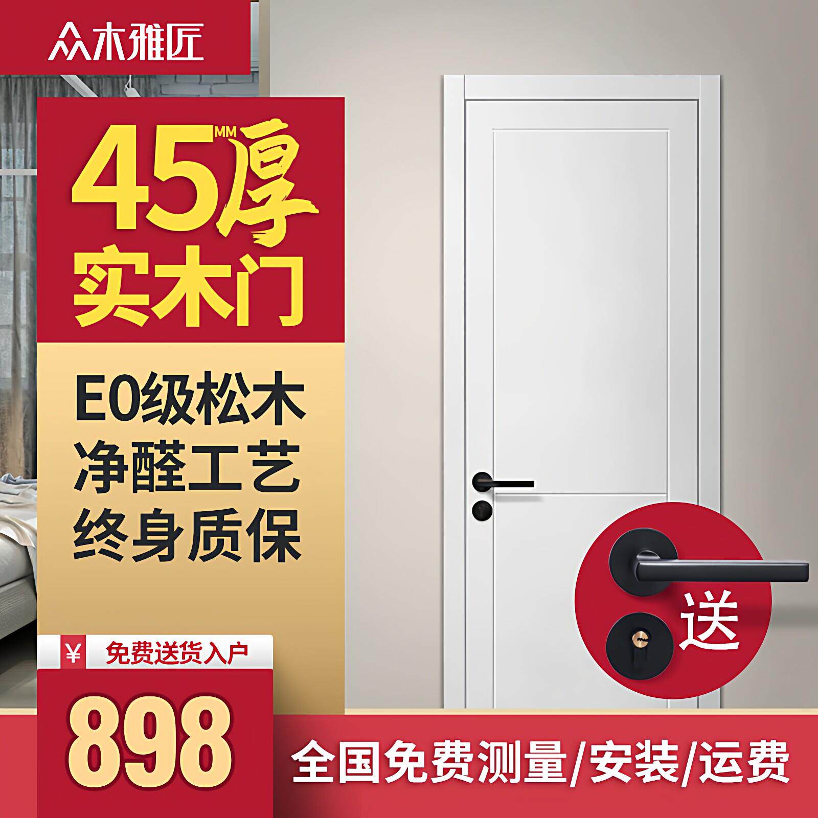 实木复合无漆门定制服务重庆静音门安装简约卧室门众木雅匠门套装