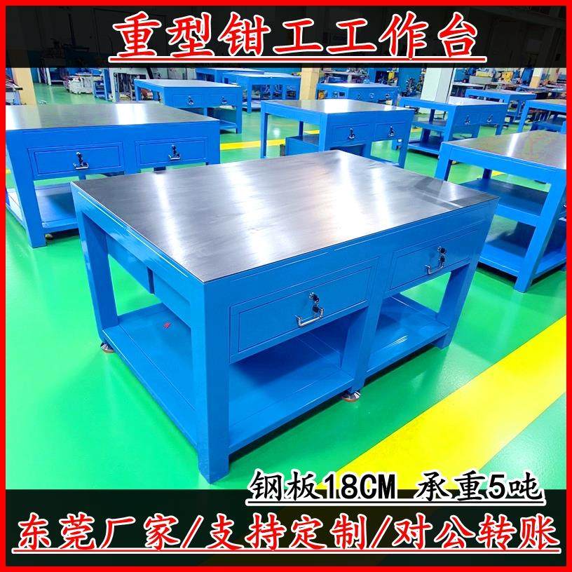 钢板工作台重型钳工台带虎钳实训钳工桌模具装配维修台审模飞模台