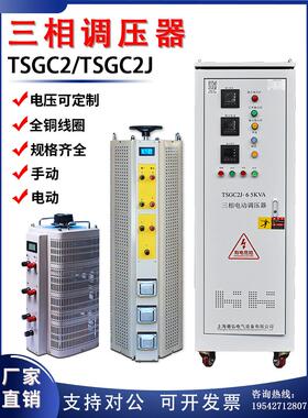 三相稳压器380V接触自耦合电动机箱Tsgc2J-3/15/20/30/40/60/100