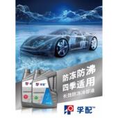 孚配汽车引擎冷却液冷却液水箱宝四季 25度2KG红色绿 通用冷冻液