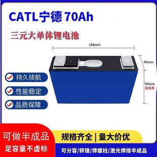 全新宁德时代3.7V70ah三元锂电池单体户外动力储能电芯大房车路灯