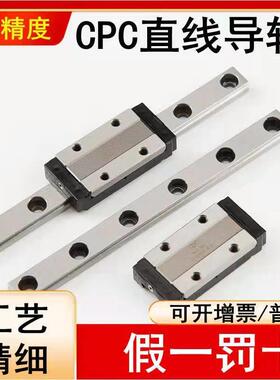 台湾CPC不锈钢微型直线 线滑轨MR系列3 5 7 9 12 15MN ML WN WL