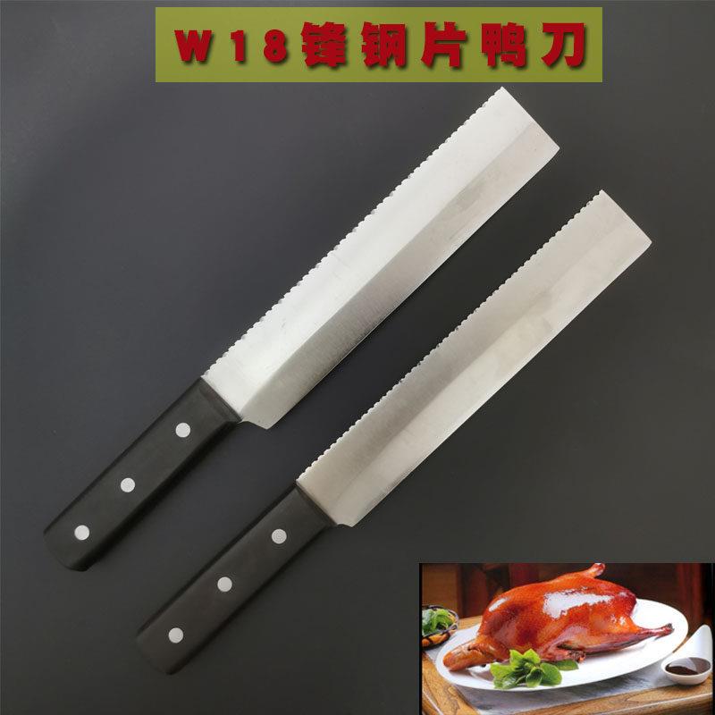 w18老锋钢锯条片鸭刀片皮刀片肉刀北京烤鸭专用厨师烤鸭刀手工