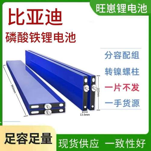 比亚迪拆机3.2v磷酸铁锂173ah刀片电池光伏储能动力大单体电芯
