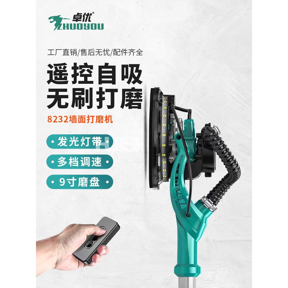 卓优8232无刷自吸墙面打磨机长杆磨墙腻子机超轻无尘砂纸机砂皮机