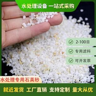 水处理石英砂颗粒滤料净水过滤泳池浴室过滤罐饮用水级白色石英沙