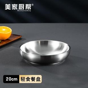 美家廚幫304不銹鋼盤子圓形西餐盤牛排盤加深圓盤菜盤輕奢餐盤ins