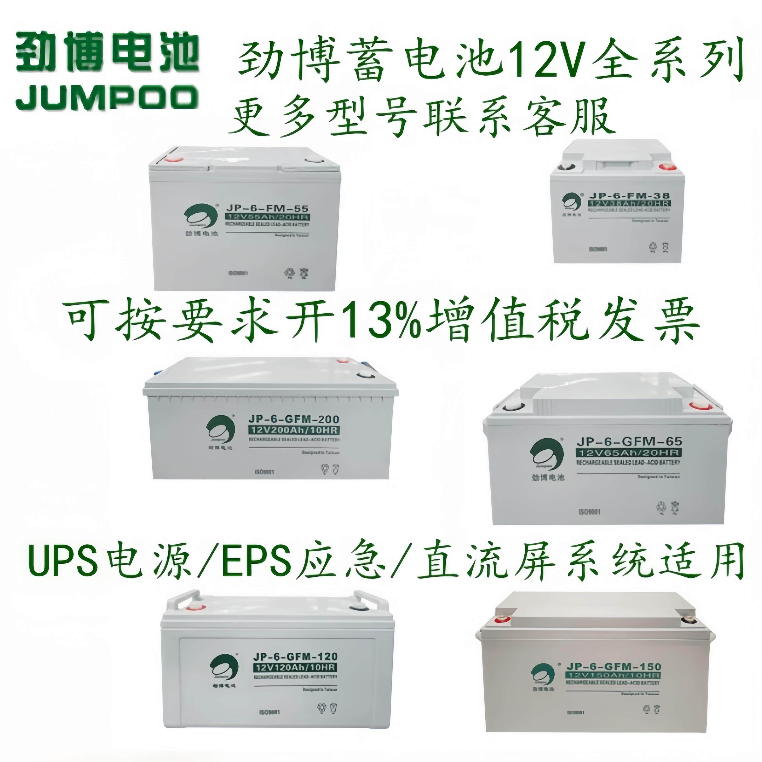 劲博蓄电池JP-6-FM/HSE 12V24AH/38/17/12/10/7/4.5/3.3A海湾消防