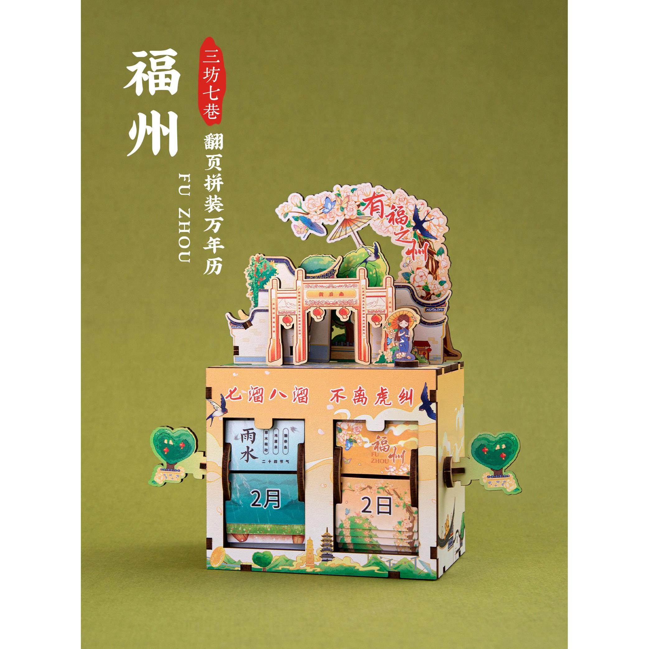 福州翻页万年历南后街三坊七巷爱心树2025台历手摇日历文创摆件