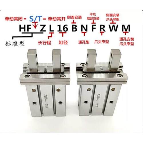 HFZL气动手指气爪气缸HFSZ/HFTZ/HFZ-6/10/16/20/25/32/40BNFRMW