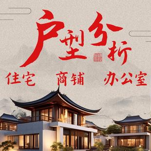 在线看房子家居布局办公室房屋户型分析家庭房间住宅装 修师傅摆件