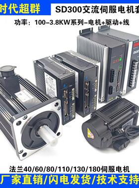 交流伺服电机套装驱动器SD300-20AL-GBN功率750W4002.3KW同步马达
