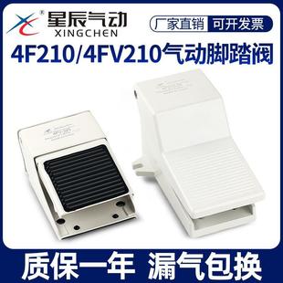 气阀 二位三通 接口2分 脚踏阀4F210 星辰气动 脚踏开关