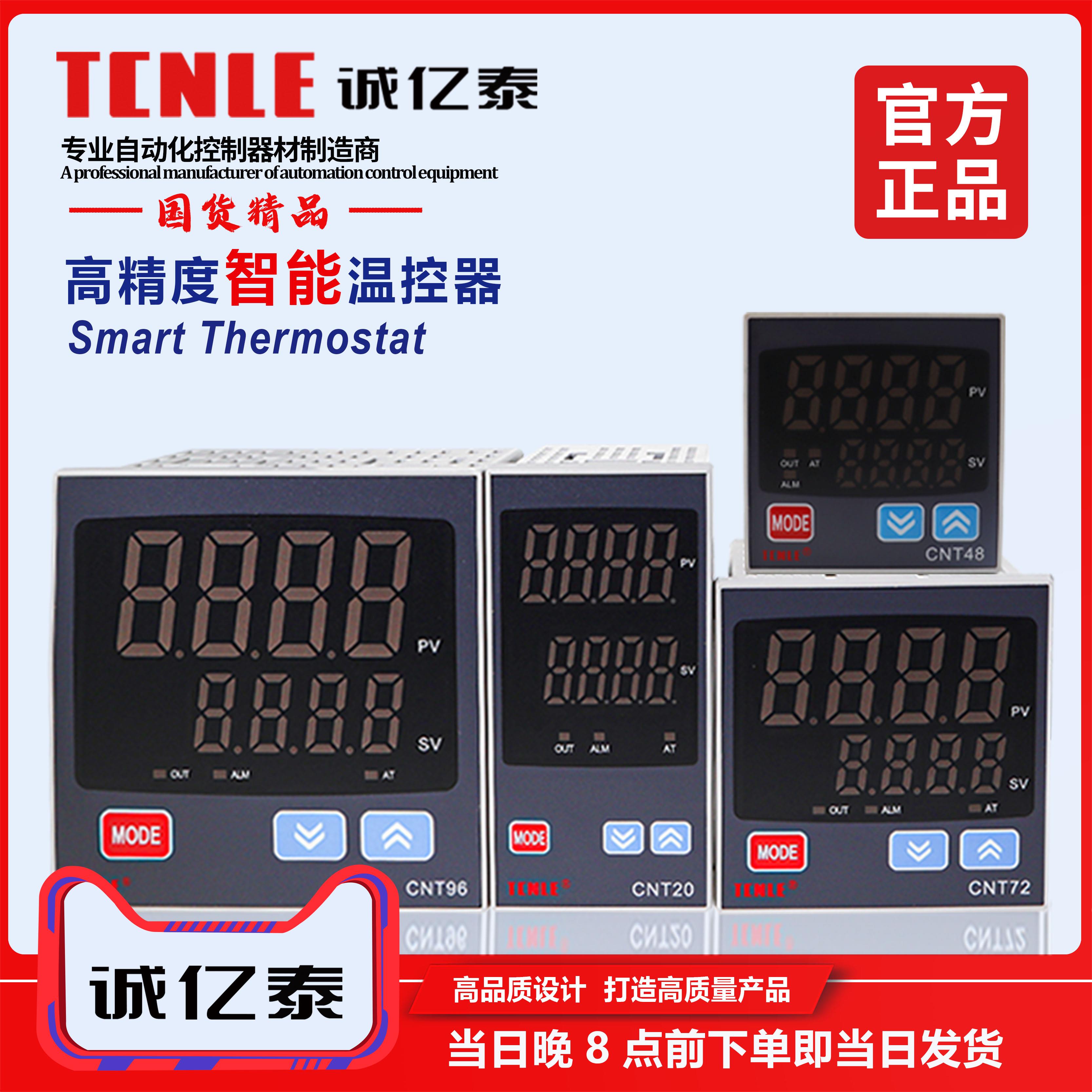 诚亿泰烤箱锡炉专用智能温控器温控仪CNT48-TXW1-K CNT20 72 96