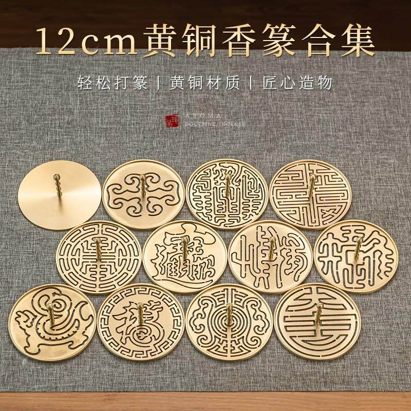 12cm大号打香篆工具模具模型黄铜香粉印香纂香炉熏香道器具