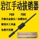 手动拔销器滑锤拉锤p400套装 重型圆柱销合金拔头m3 m12一米长工具