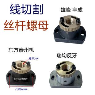线切割丝杆螺母运丝筒铜套M20泰州东方机丝杆雄峰宇成海曙18瑞均