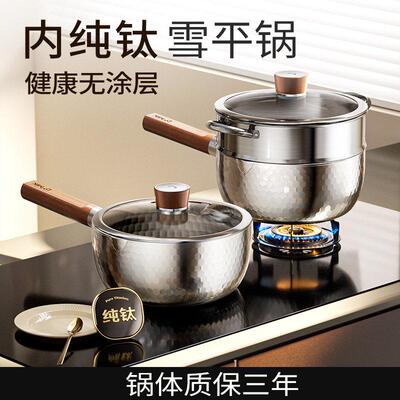 中科德马克纯钛无涂层雪平锅小奶锅煮泡面蒸煮一体宝宝汤锅副食品