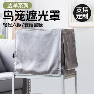 鸟笼遮光罩透气达洋鸟笼布罩夏季鸟笼罩子笼衣防鸟叫隔音罩可定制