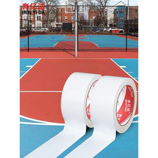羽毛球场地标线边界线pvc胶带划线地面耐磨排球足球篮球半场线地