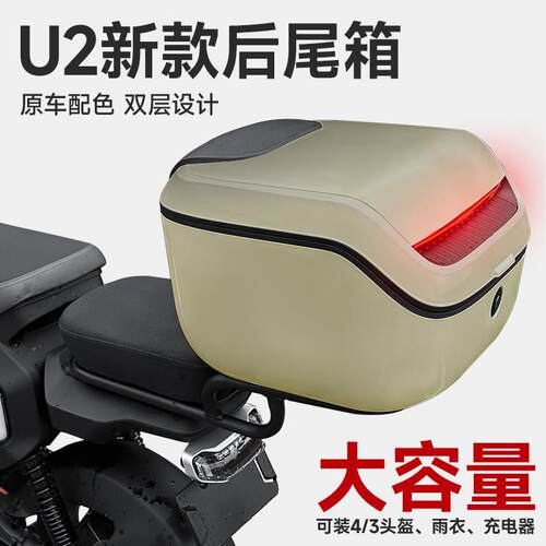 适用小牛电动车U2后备箱2022新款QUI+尾箱双层增容收纳箱改装配件