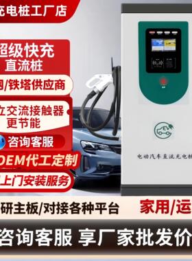 新能源电动汽车快充直流充电桩群充液冷扫码建站商用120KW/400KW