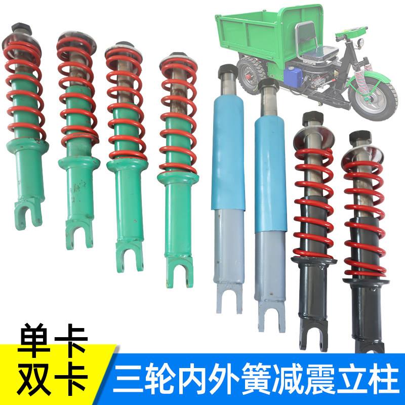 工地电动三轮车前减震器加粗工程车单卡前叉总成液压双卡外簧减震