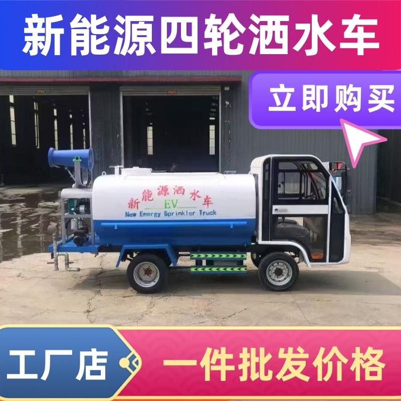 新能源电动四轮洒水车消防救援洒水车园林绿化工地道路高压清洗车