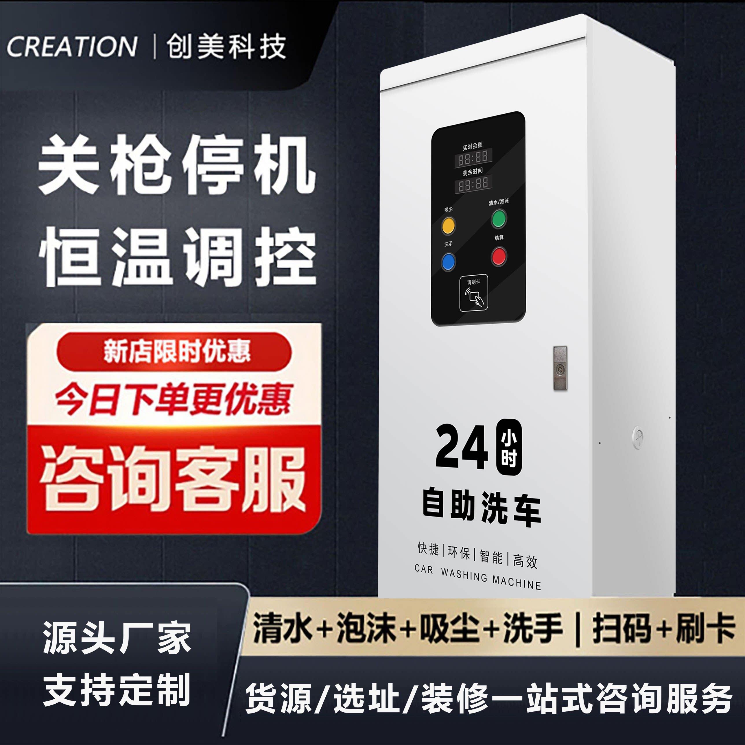 自助洗车机共享洗车商用便民24小时扫码刷卡超高压泡沫一体洗车