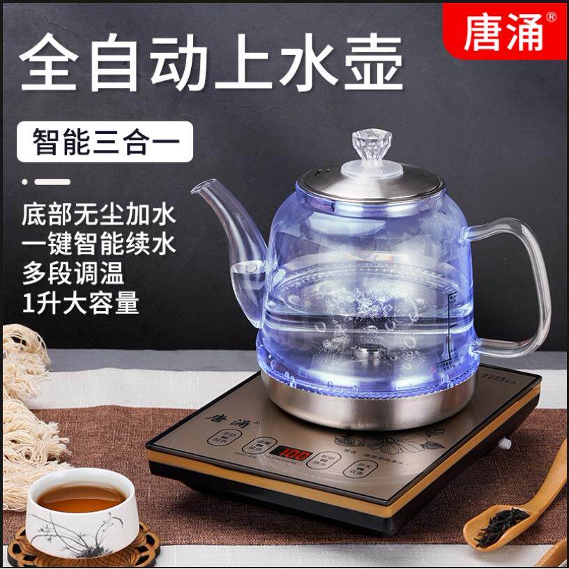 唐涌全自动上水壶电热不锈钢玻璃烧水壶茶台专用泡茶具All茶桌